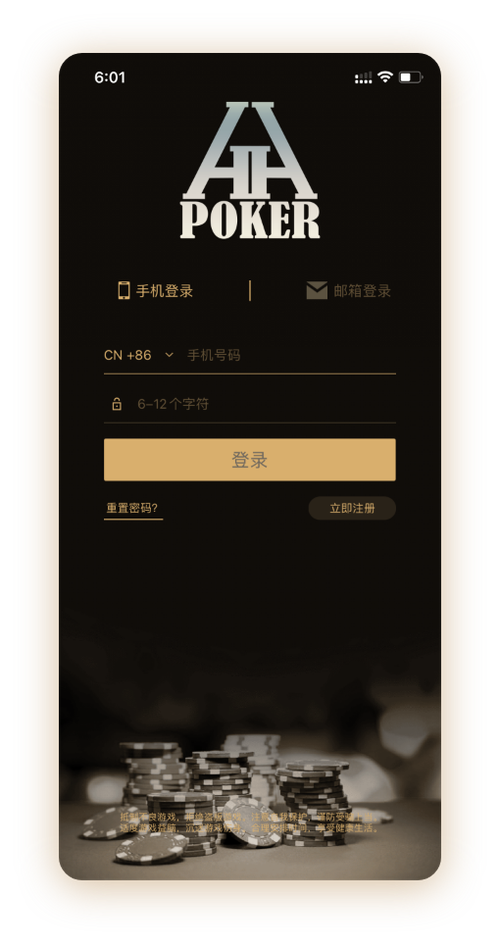 真人德扑圈App界面